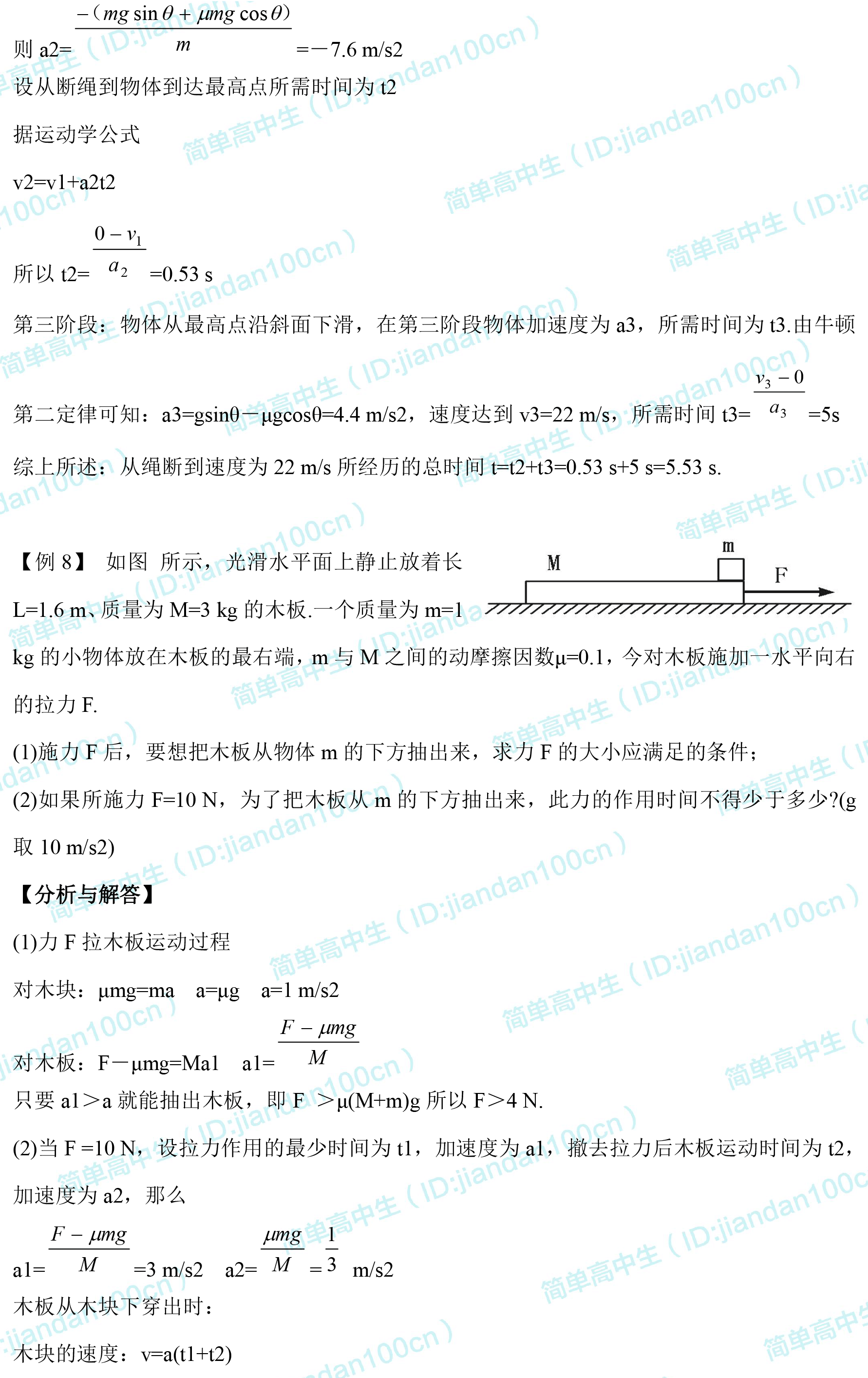 高中物理必修1汇总，给孩子打印一份，新学期不用愁（含电子版）