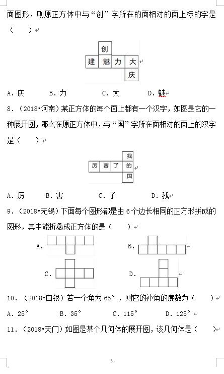 2019中考 数学备考 冲刺高分 不容错过 17图形认识初步