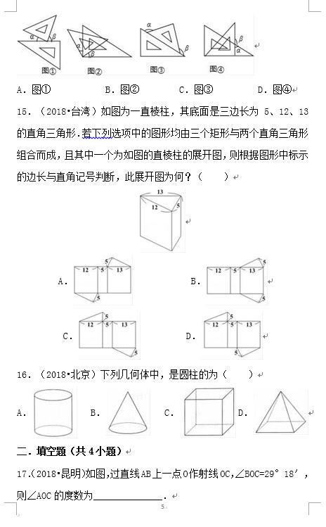 2019中考 数学备考 冲刺高分 不容错过 17图形认识初步