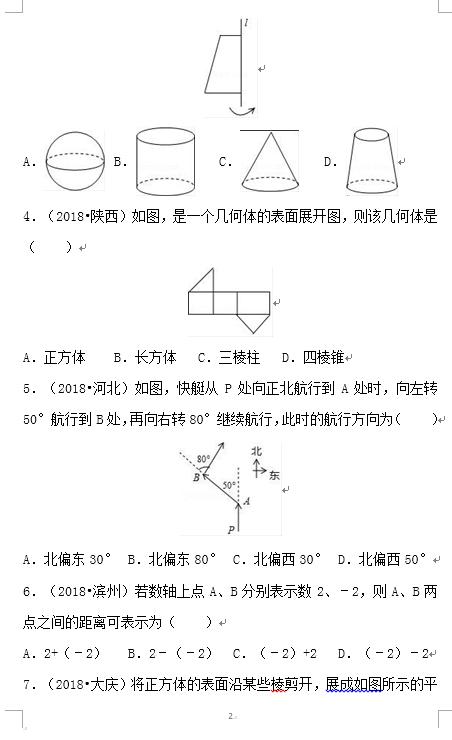 2019中考 数学备考 冲刺高分 不容错过 17图形认识初步