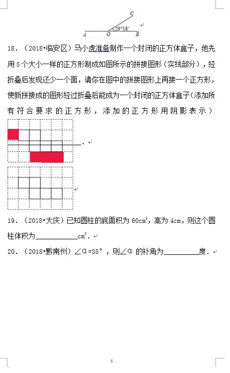 2019中考 数学备考 冲刺高分 不容错过 17图形认识初步