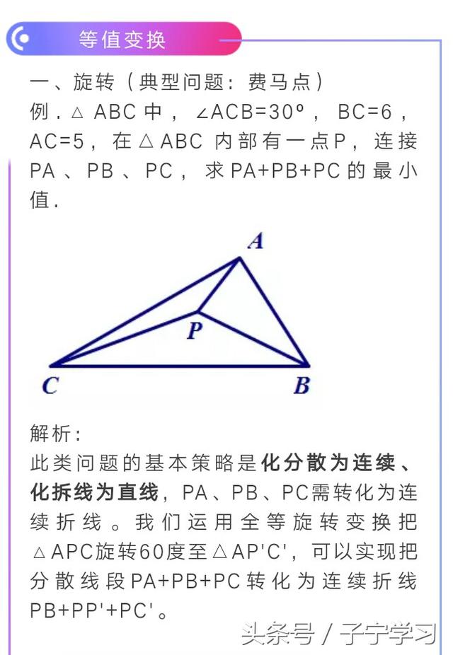 「初中数学」等值变换求最值