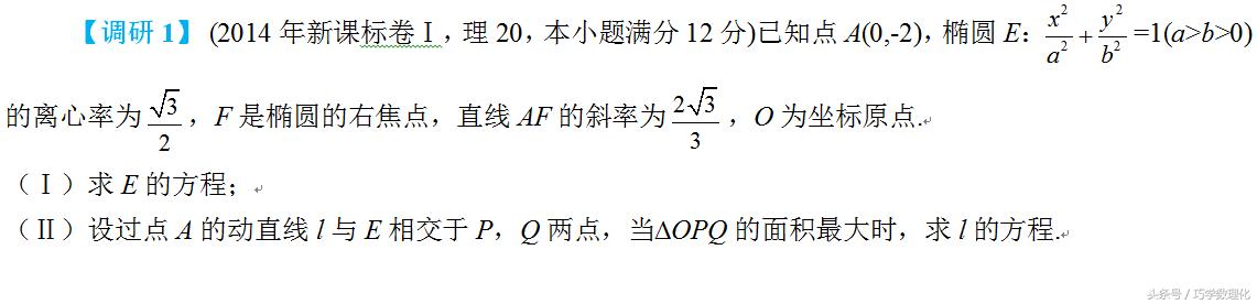 高考数学圆锥曲线压轴题巧提分最值与范围齐飞，不等式与函数破解