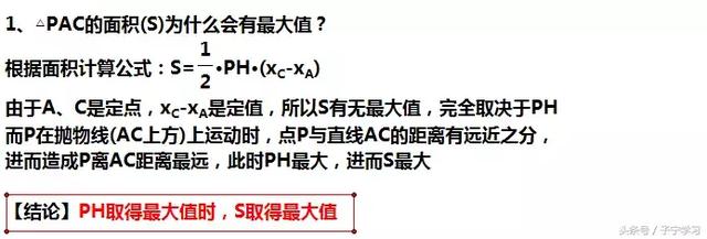 「初中数学」动点产生的面积问题