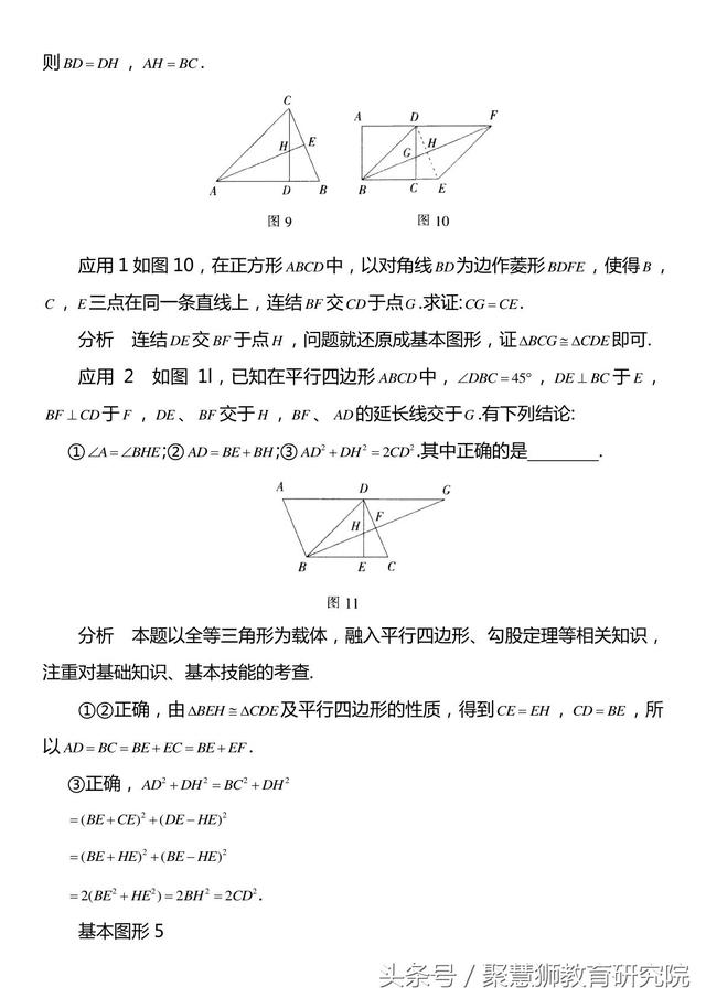 初中几何｜五种基本图形在解题中的应用