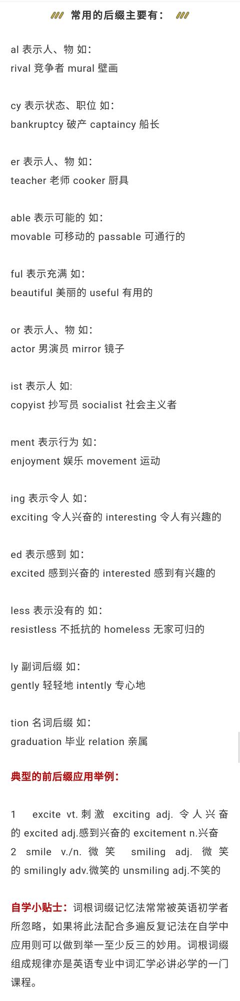 初中英语词缀巧整理，让你1天速记上千单词！