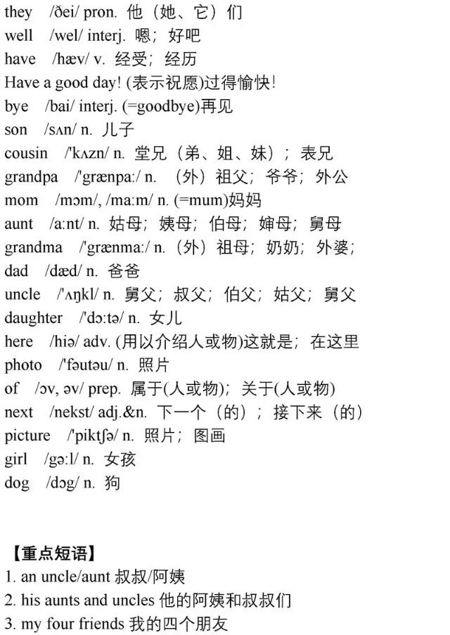 人教版丨七年级上册重点知识背记清单！