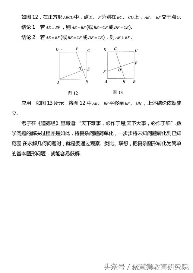 初中几何｜五种基本图形在解题中的应用