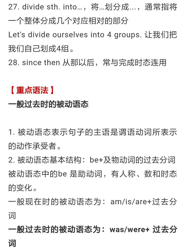 人教版丨九年级英语5~7单元知识点总结！