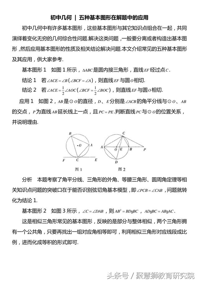 初中几何｜五种基本图形在解题中的应用