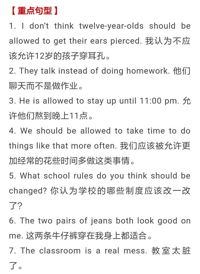 人教版丨九年级英语5~7单元知识点总结！