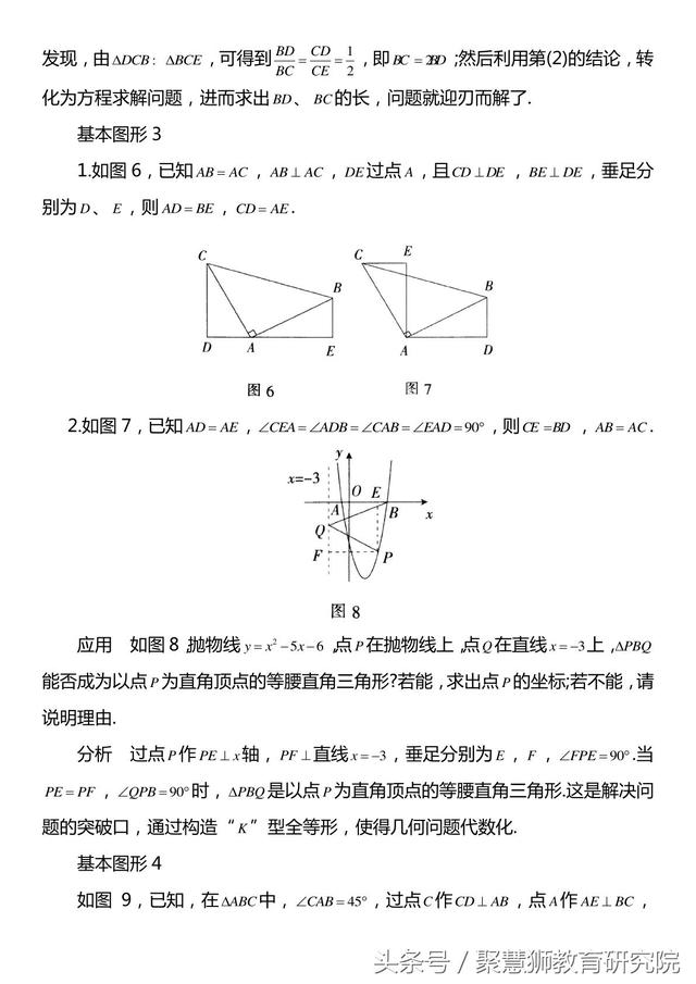 初中几何｜五种基本图形在解题中的应用