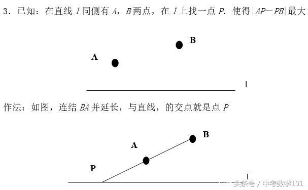 中考数学线段和的最大最小值作图方法