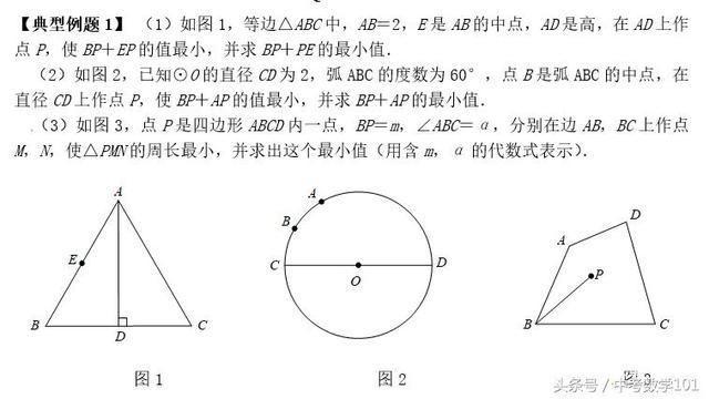 中考数学线段和的最大最小值作图方法