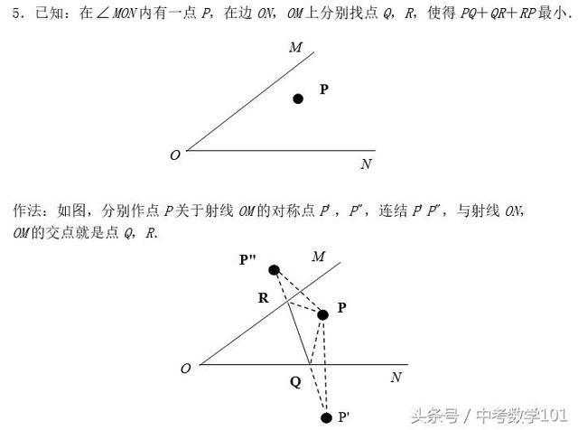 中考数学线段和的最大最小值作图方法