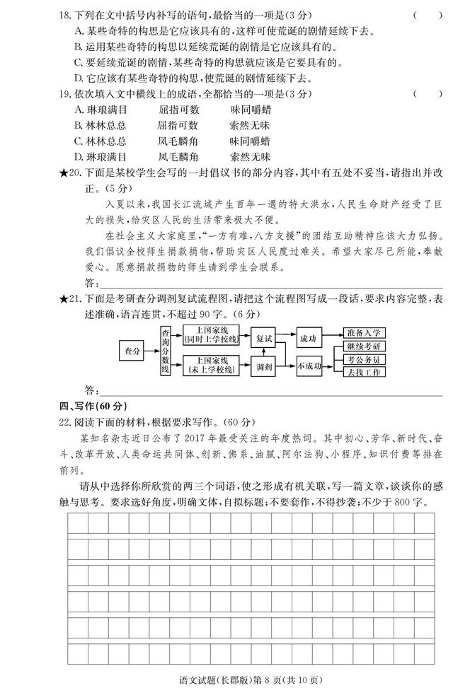 2019高考语文模拟题：高三语文开学模拟考（重点中学月考试卷！）