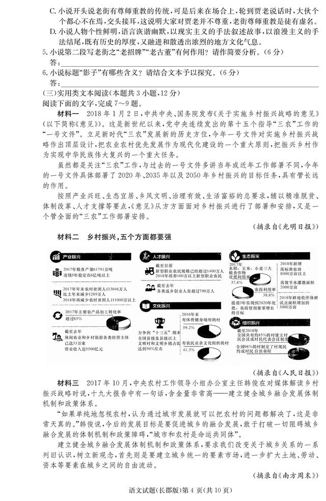 2019高考语文模拟题：高三语文开学模拟考（重点中学月考试卷！）