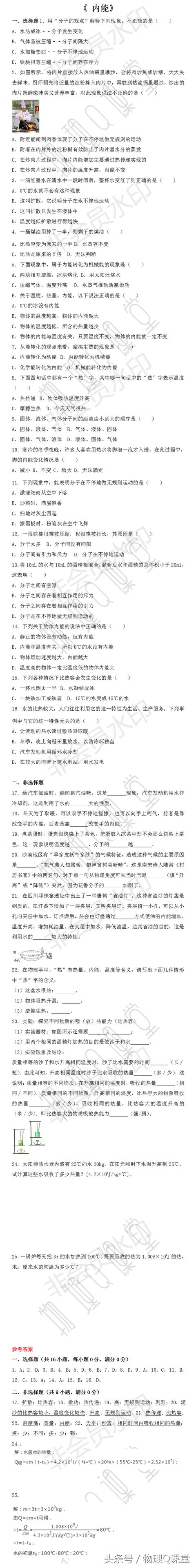 《内能》单元测试，检测下自己学的怎么样吧？！