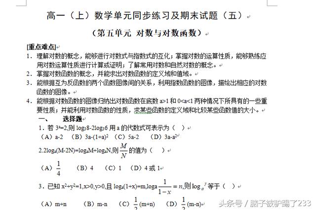 高考数学：对数函数练习题