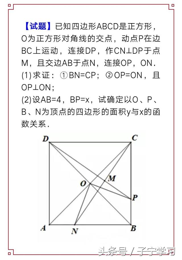 「初中数学」动态几何——正方形