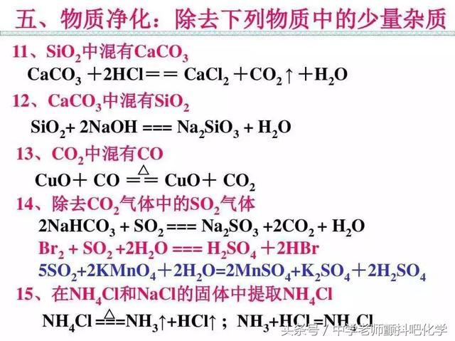 高中化学，最重要的化学反应方程式收藏和转发给需要的人！