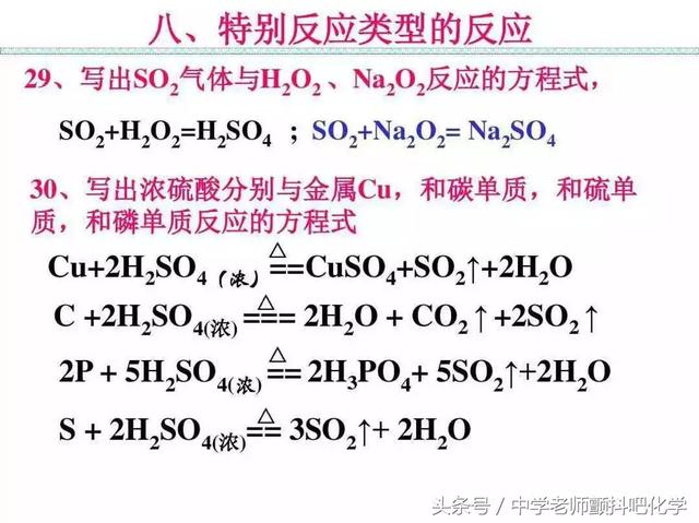 高中化学，最重要的化学反应方程式收藏和转发给需要的人！