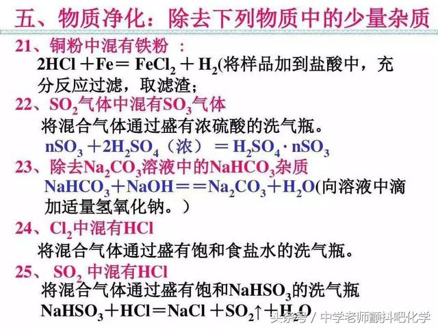 高中化学，最重要的化学反应方程式收藏和转发给需要的人！