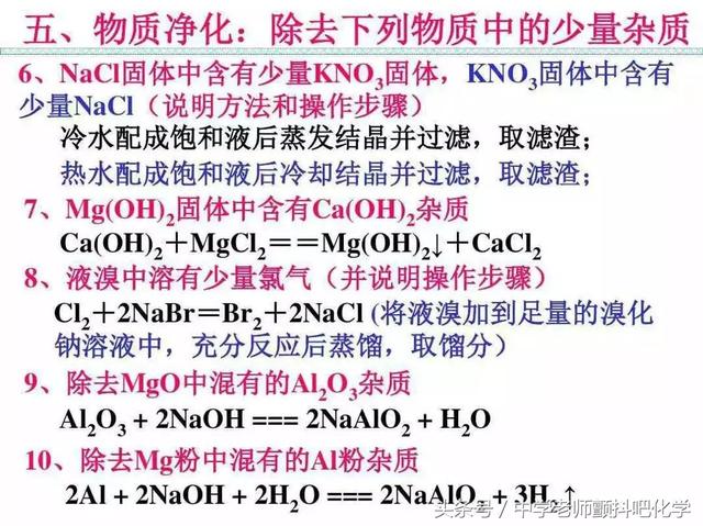 高中化学，最重要的化学反应方程式收藏和转发给需要的人！