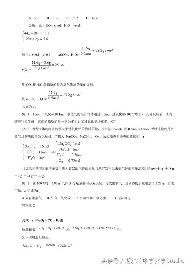 2019高考化学专题—过氧化钠全面题型汇总（关注私信得文档）