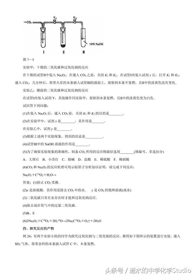 2019高考化学专题—过氧化钠全面题型汇总（关注私信得文档）