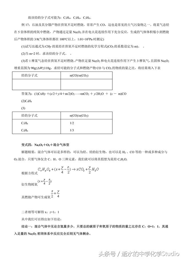 2019高考化学专题—过氧化钠全面题型汇总（关注私信得文档）