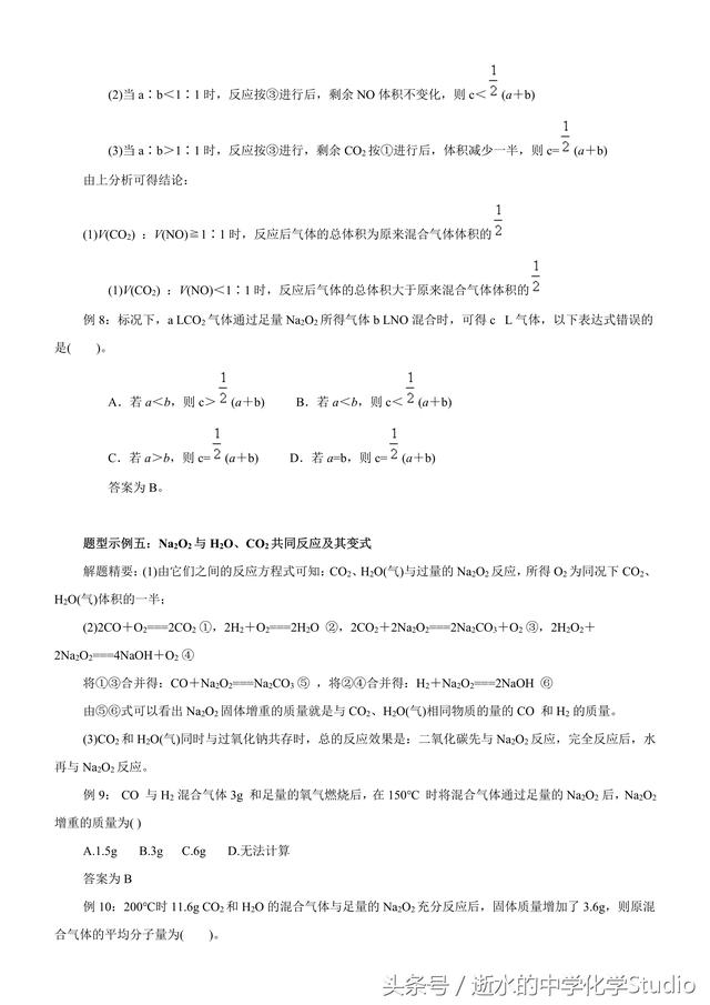 2019高考化学专题—过氧化钠全面题型汇总（关注私信得文档）