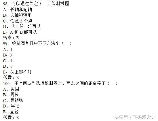 100道CAD中级考试题，送给需要的人