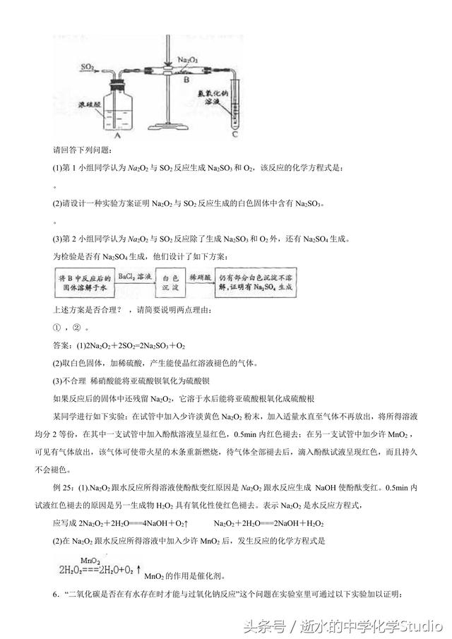 2019高考化学专题—过氧化钠全面题型汇总（关注私信得文档）