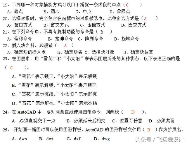 100道CAD中级考试题，送给需要的人