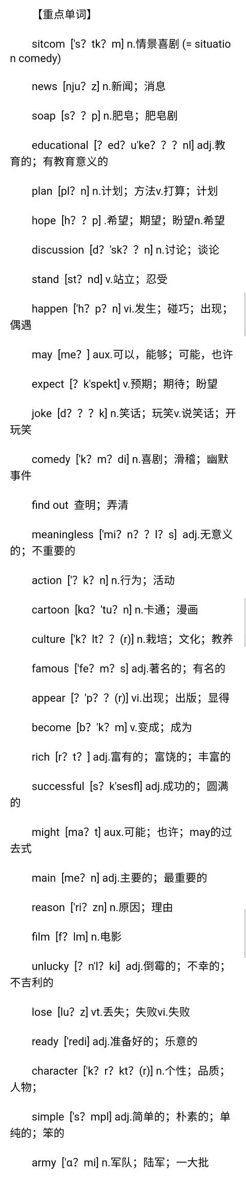 人教版丨八年级英语上册第5单元单词/短语/句型汇总！