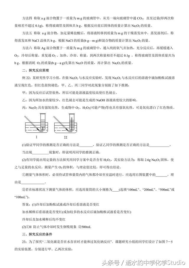 2019高考化学专题—过氧化钠全面题型汇总（关注私信得文档）