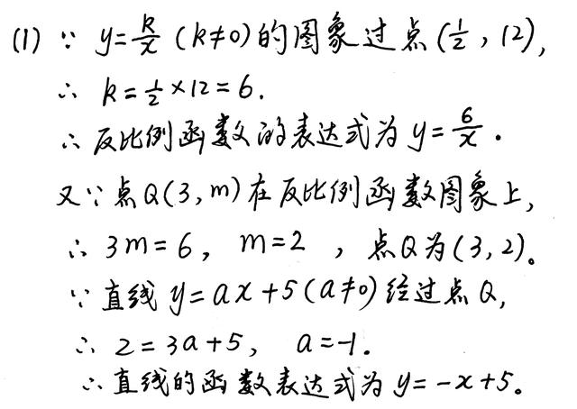 中考数学复习：一次函数反比例函数综合解析式、交点、面积