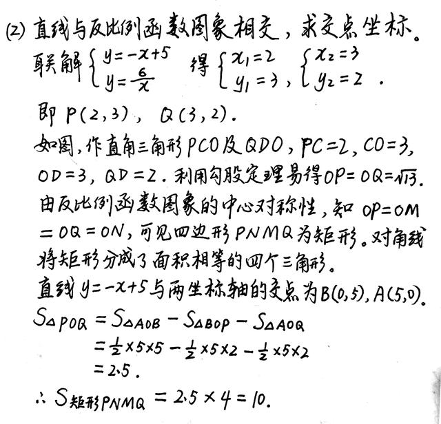 中考数学复习：一次函数反比例函数综合解析式、交点、面积