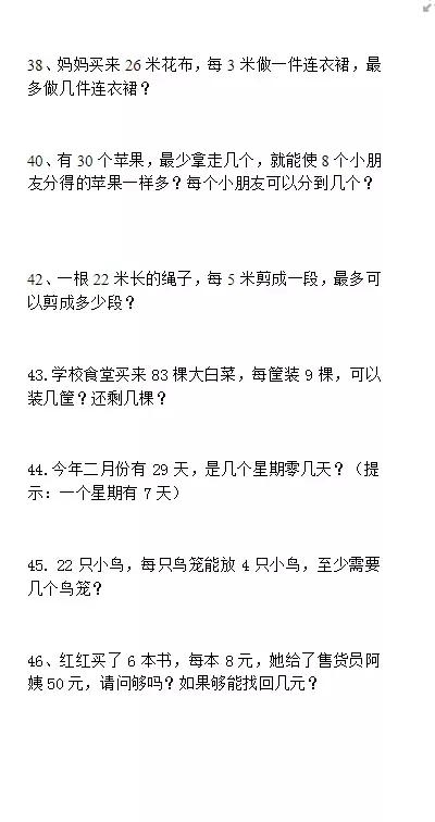 二年级数数知识点：有余数的除法知识讲解及例题解析（附练习题）