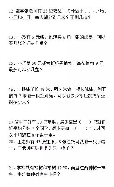 二年级数数知识点：有余数的除法知识讲解及例题解析（附练习题）