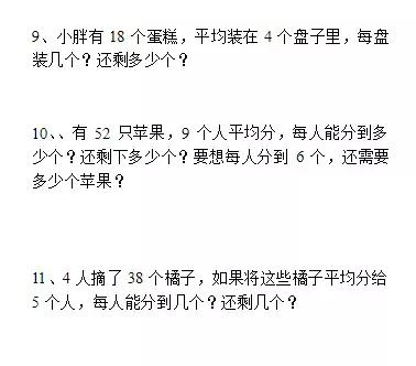 二年级数数知识点：有余数的除法知识讲解及例题解析（附练习题）