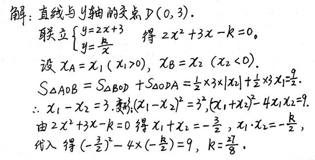 中考数学复习：一次函数反比例函数综合解析式、交点、面积