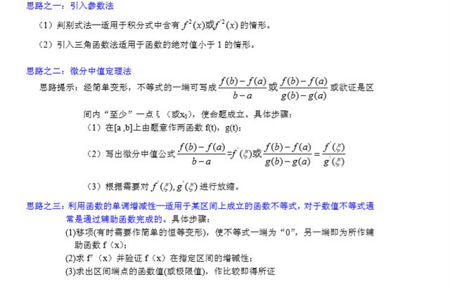 考研数学——证明题常见题型及解法一览表