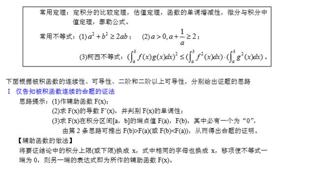 考研数学——证明题常见题型及解法一览表