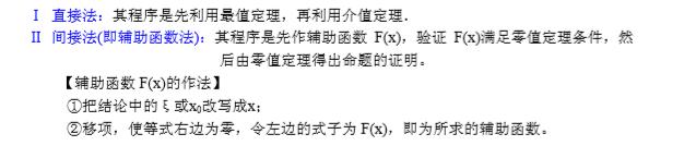 考研数学——证明题常见题型及解法一览表