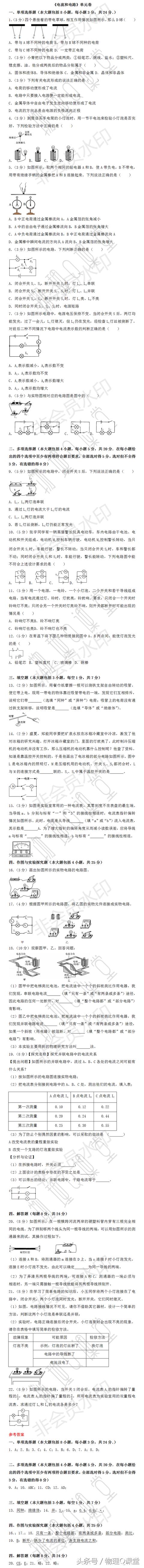 《电流和电路》基础知识测试，看下能否90+