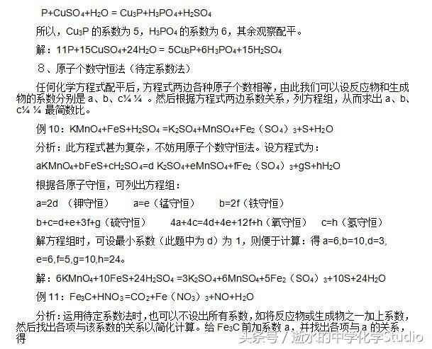 2019年高考化学专题—氧化还原反应方程式配平的常用方法