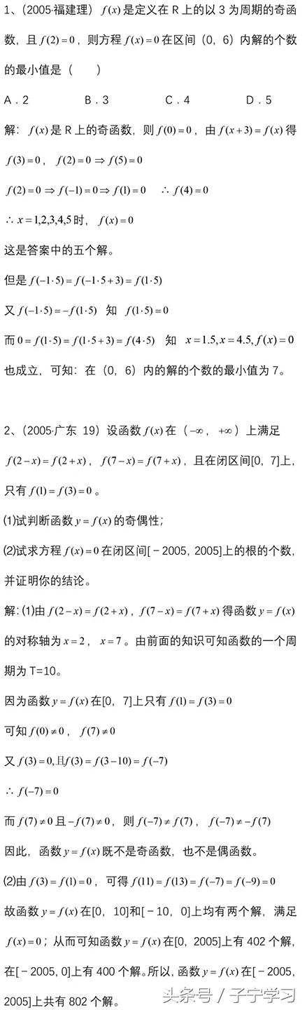 高中数学课程：函数的对称性和同周期性