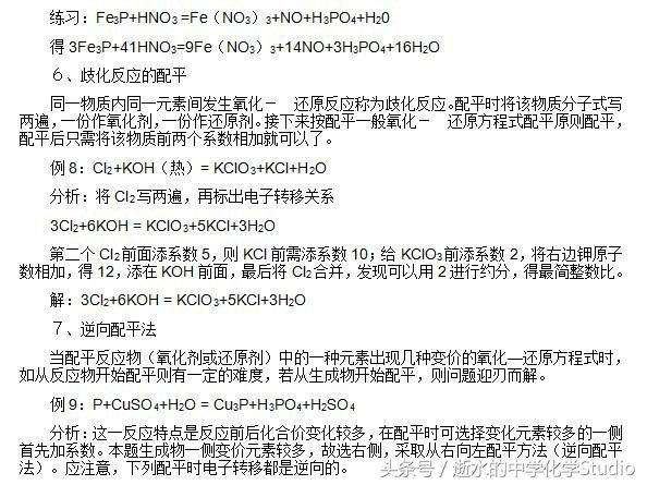 2019年高考化学专题—氧化还原反应方程式配平的常用方法